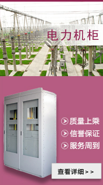 滄州捷瑞電子機(jī)箱有限公司電力機(jī)柜,電力機(jī)箱機(jī)柜,鈑金設(shè)備機(jī)箱機(jī)柜,電力機(jī)柜,鈑金件機(jī)箱機(jī)柜,鈑金件機(jī)柜機(jī)箱產(chǎn)品值得信賴(lài),更有機(jī)箱機(jī)柜鈑金外殼產(chǎn)品有售,專(zhuān)業(yè)鈑金機(jī)箱機(jī)柜加工找捷瑞.